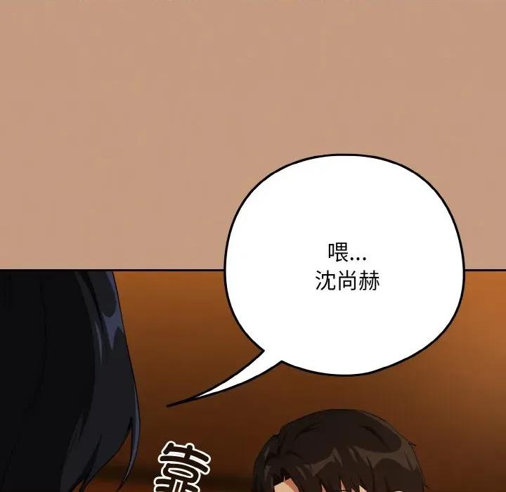 下班後的例行戀愛 下班後的例行戀愛-下班後的例行戀愛 第73話 第109页