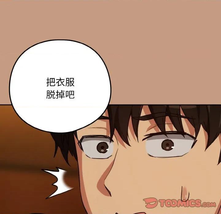 下班後的例行戀愛 下班後的例行戀愛-下班後的例行戀愛 第73話 第111页