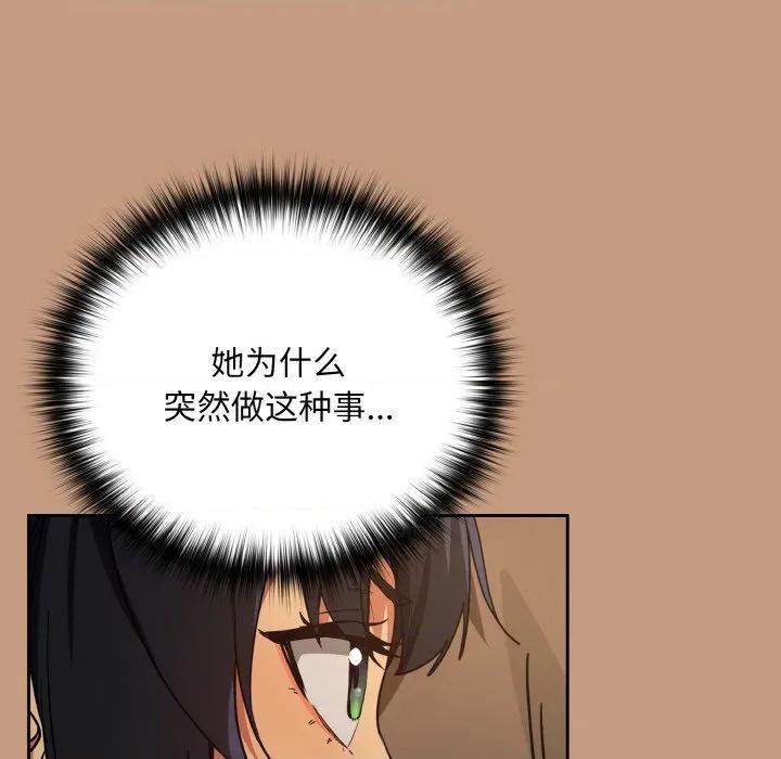 下班後的例行戀愛 下班後的例行戀愛-下班後的例行戀愛 第73話 第119页