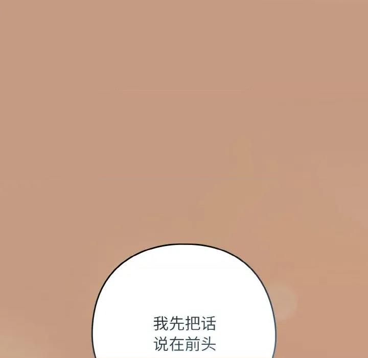下班後的例行戀愛 下班後的例行戀愛-下班後的例行戀愛 第73話 第128页