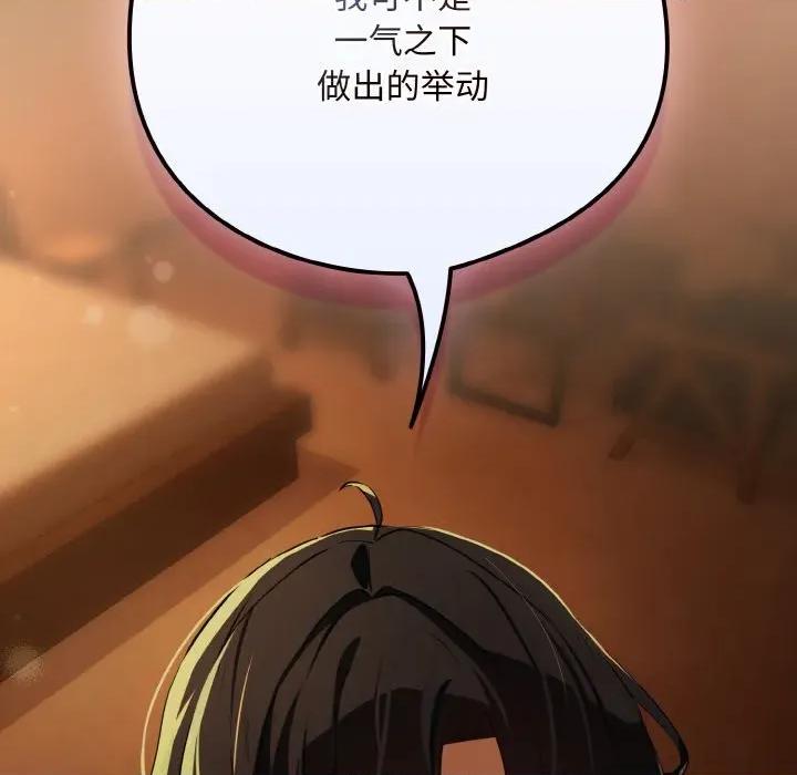 下班後的例行戀愛 下班後的例行戀愛-下班後的例行戀愛 第73話 第131页