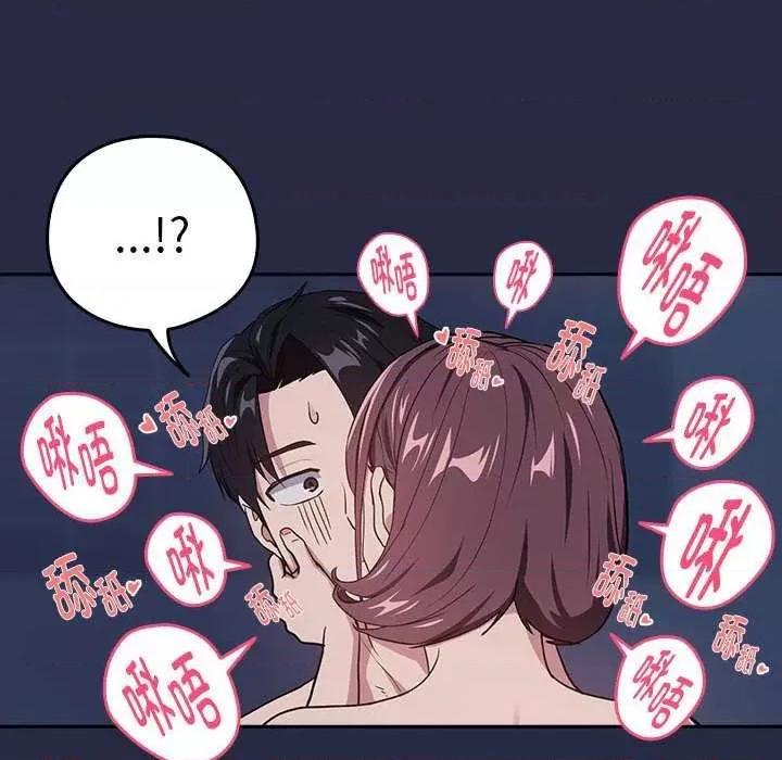 下班後的例行戀愛 下班後的例行戀愛 第97页
