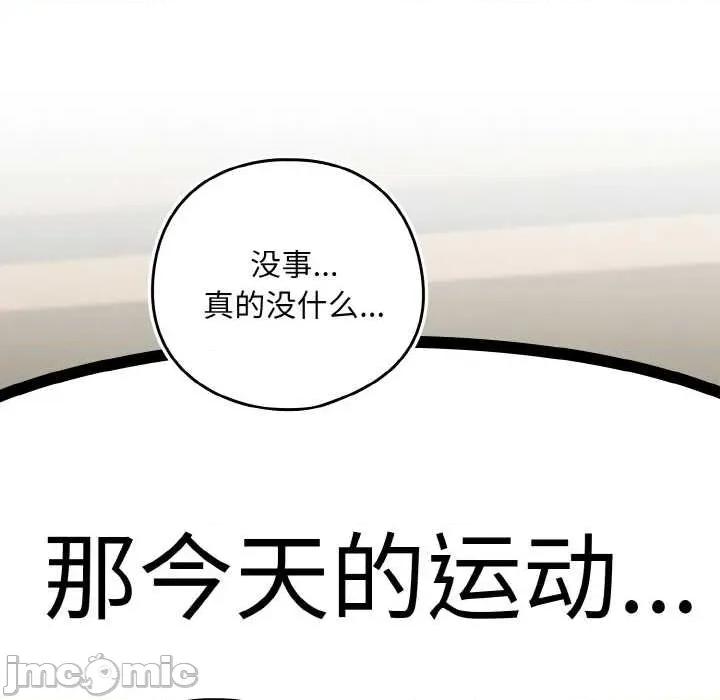 下班後的例行戀愛 下班後的例行戀愛76 下班後的例行戀愛 第85页