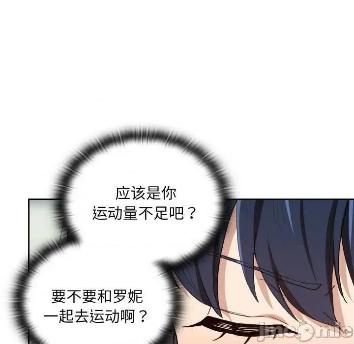 下班後的例行戀愛 下班後的例行戀愛76 下班後的例行戀愛 第90页