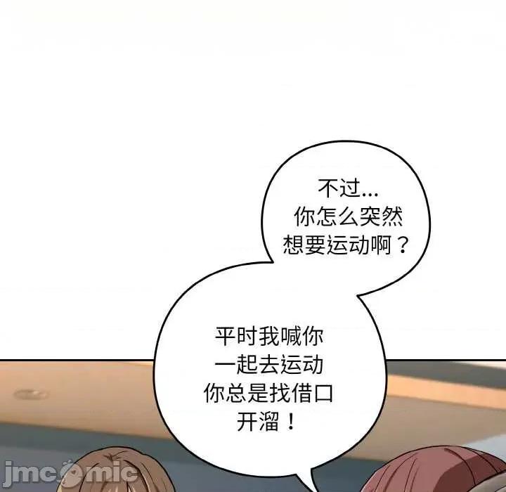 下班後的例行戀愛 下班後的例行戀愛76 下班後的例行戀愛 第100页