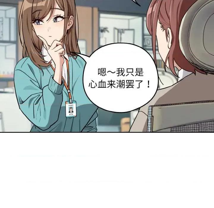 下班後的例行戀愛 下班後的例行戀愛76 下班後的例行戀愛 第101页