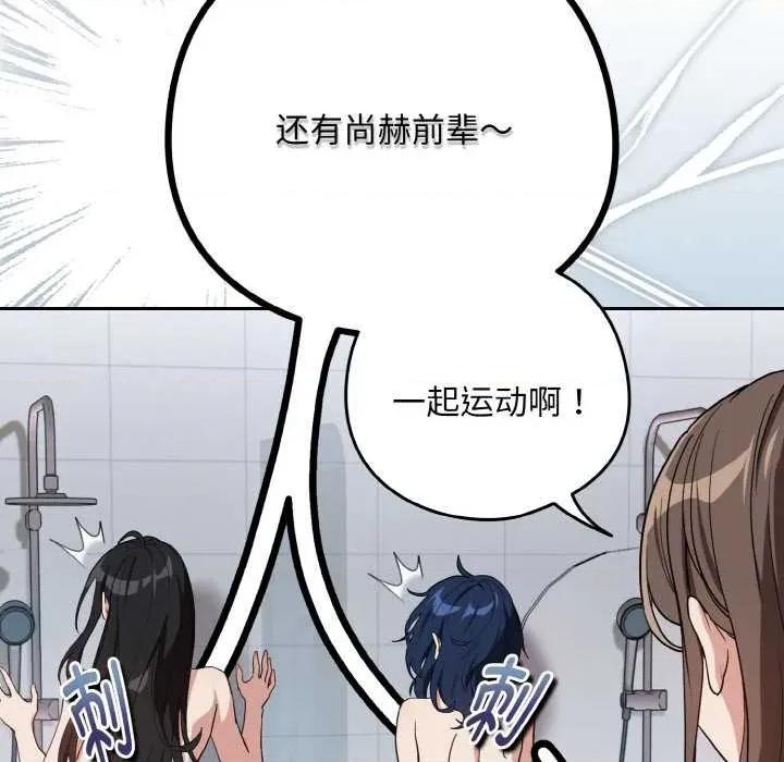 下班後的例行戀愛 下班後的例行戀愛78 下班後的例行戀愛 第96页