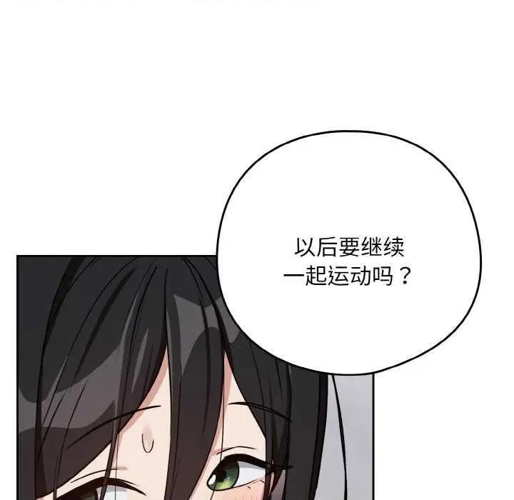 下班後的例行戀愛 下班後的例行戀愛78 下班後的例行戀愛 第101页