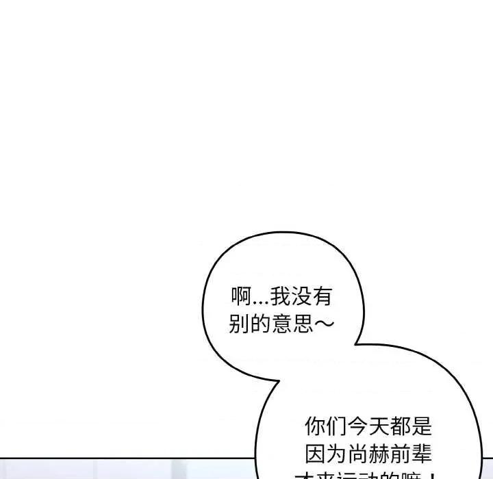 下班後的例行戀愛 下班後的例行戀愛78 下班後的例行戀愛 第104页
