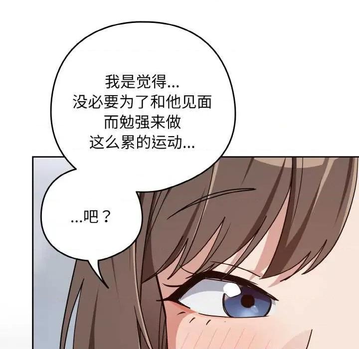 下班後的例行戀愛 下班後的例行戀愛78 下班後的例行戀愛 第106页
