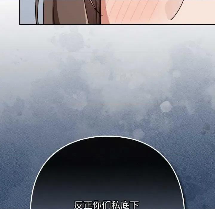 下班後的例行戀愛 下班後的例行戀愛78 下班後的例行戀愛 第107页