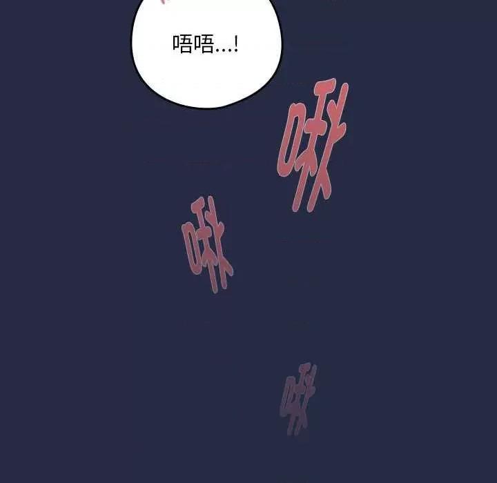 下班後的例行戀愛 下班後的例行戀愛 第99页
