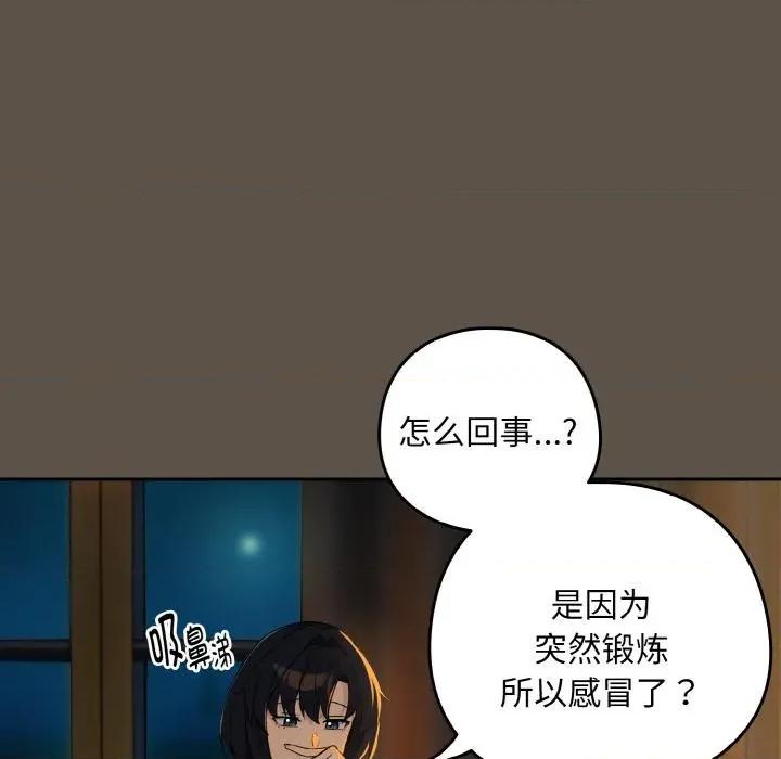 下班後的例行戀愛 下班後的例行戀愛80 下班後的例行戀愛 第19页