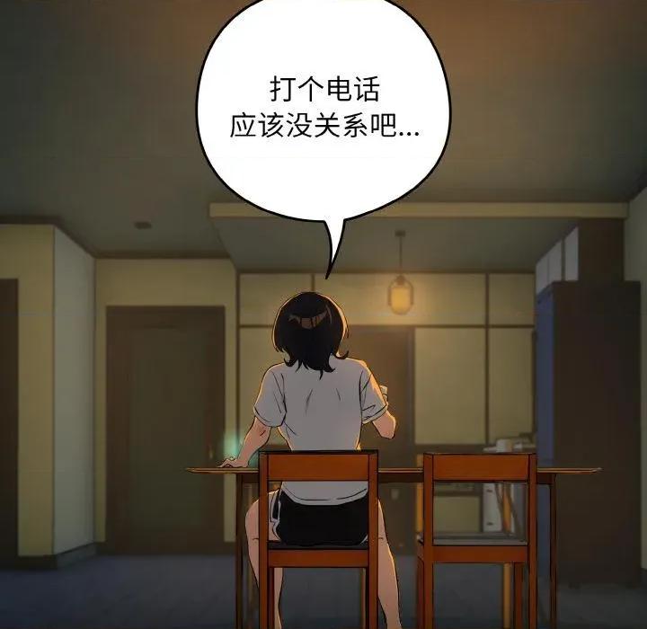 下班後的例行戀愛 下班後的例行戀愛80 下班後的例行戀愛 第38页