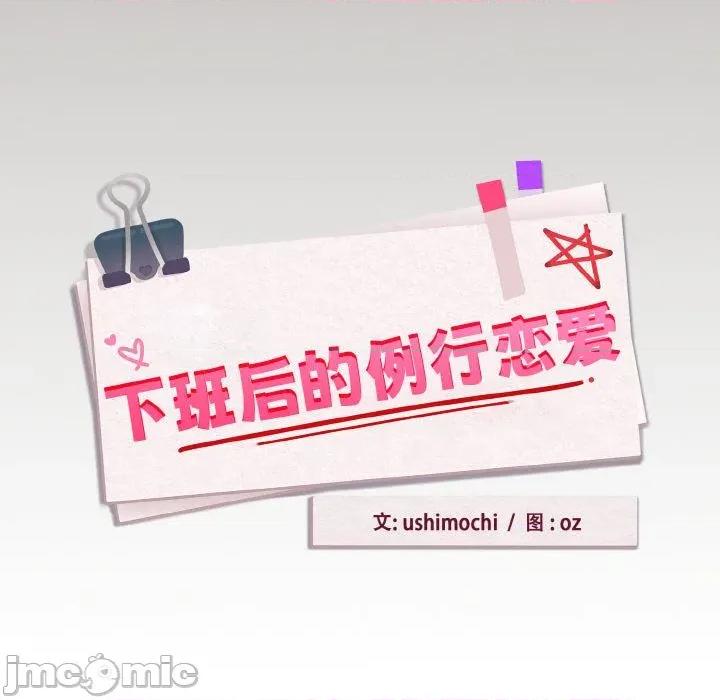 下班後的例行戀愛 下班後的例行戀愛80 下班後的例行戀愛 第40页