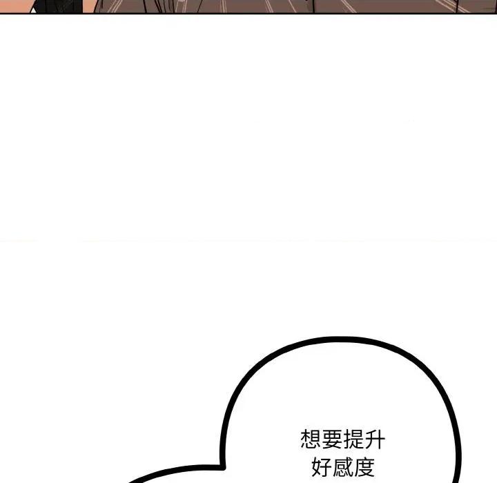 下班後的例行戀愛 下班後的例行戀愛80 下班後的例行戀愛 第49页