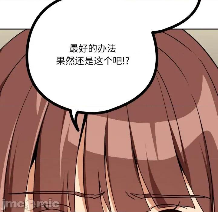 下班後的例行戀愛 下班後的例行戀愛80 下班後的例行戀愛 第50页