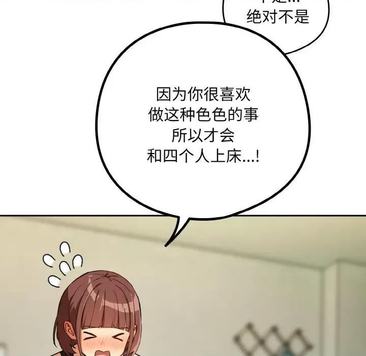 下班後的例行戀愛 下班後的例行戀愛80 下班後的例行戀愛 第52页