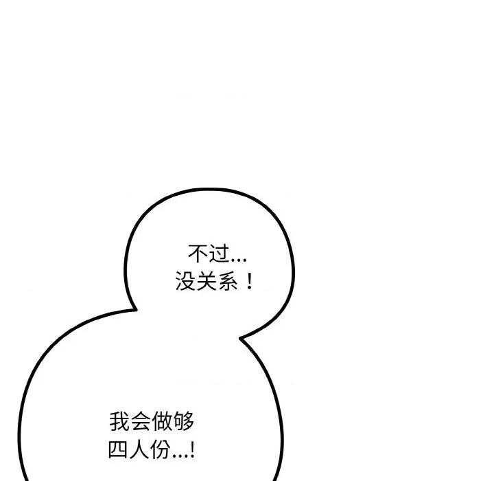 下班後的例行戀愛 下班後的例行戀愛80 下班後的例行戀愛 第54页
