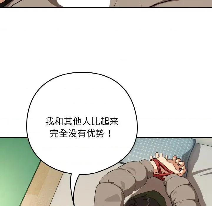下班後的例行戀愛 下班後的例行戀愛80 下班後的例行戀愛 第59页