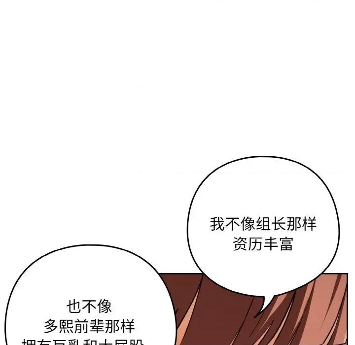 下班後的例行戀愛 下班後的例行戀愛80 下班後的例行戀愛 第61页