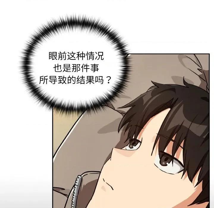 下班後的例行戀愛 下班後的例行戀愛80 下班後的例行戀愛 第73页