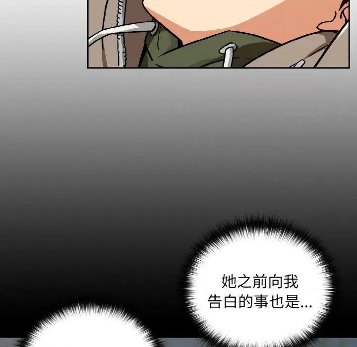 下班後的例行戀愛 下班後的例行戀愛80 下班後的例行戀愛 第74页