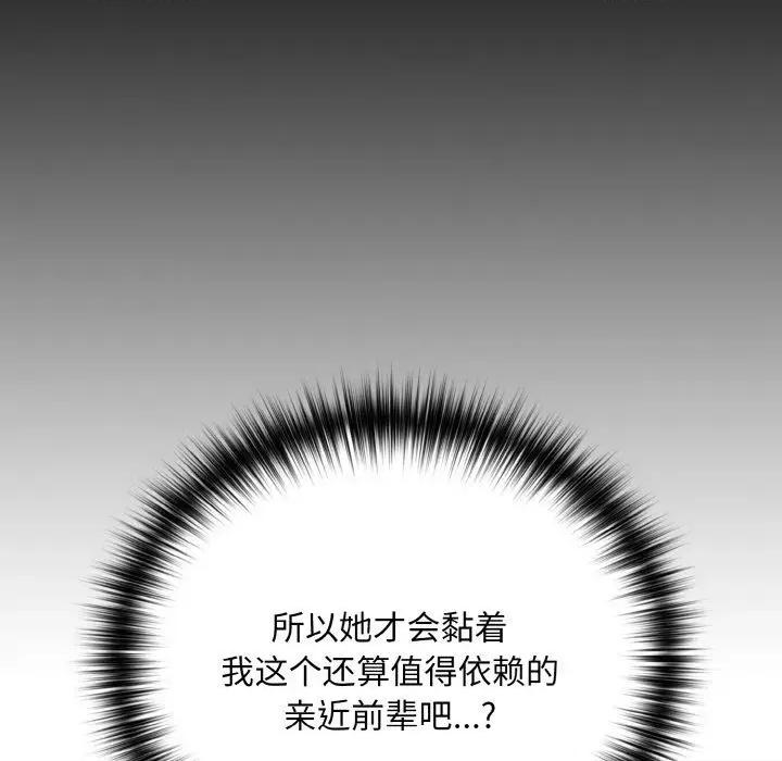 下班後的例行戀愛 下班後的例行戀愛80 下班後的例行戀愛 第77页