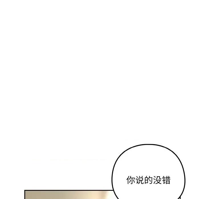 下班後的例行戀愛 下班後的例行戀愛80 下班後的例行戀愛 第81页
