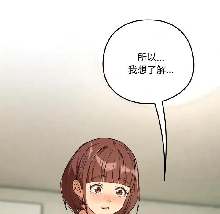 下班後的例行戀愛 下班後的例行戀愛80 下班後的例行戀愛 第89页