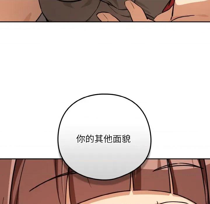 下班後的例行戀愛 下班後的例行戀愛80 下班後的例行戀愛 第91页