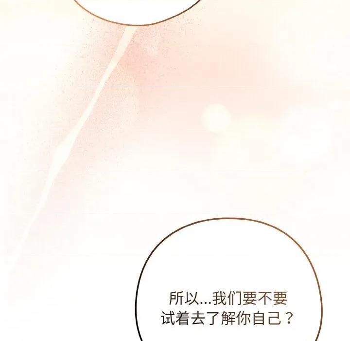 下班後的例行戀愛 下班後的例行戀愛80 下班後的例行戀愛 第98页