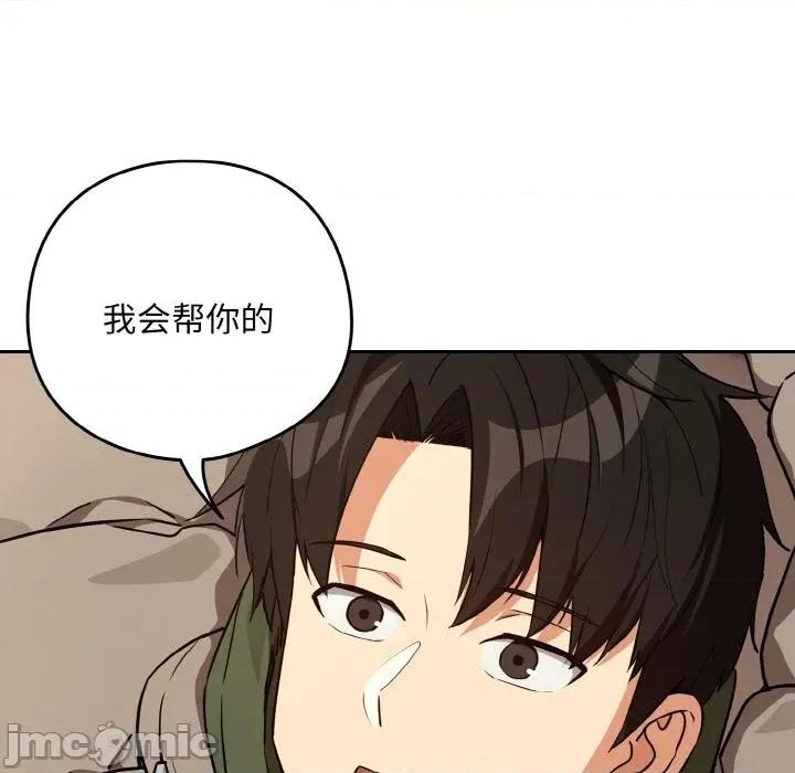 下班後的例行戀愛 下班後的例行戀愛80 下班後的例行戀愛 第100页