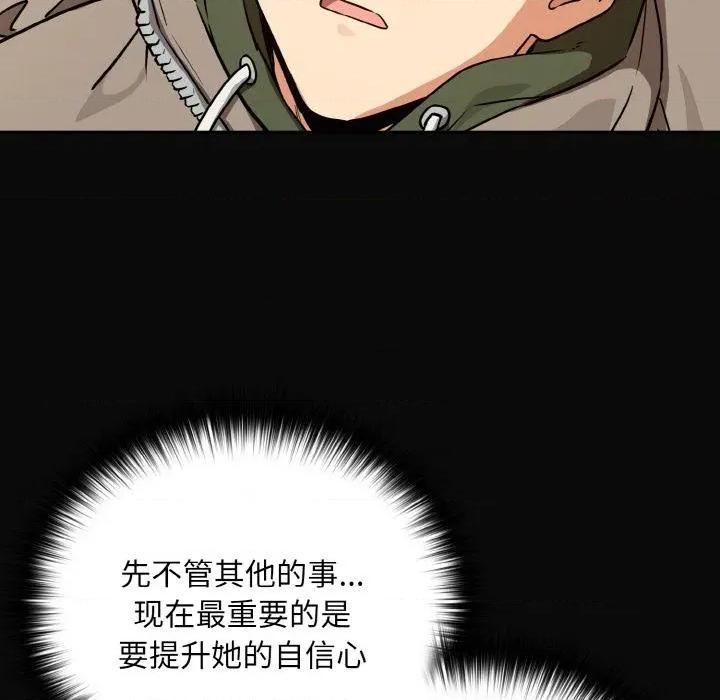 下班後的例行戀愛 下班後的例行戀愛80 下班後的例行戀愛 第101页