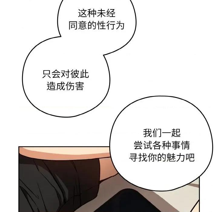 下班後的例行戀愛 下班後的例行戀愛80 下班後的例行戀愛 第106页