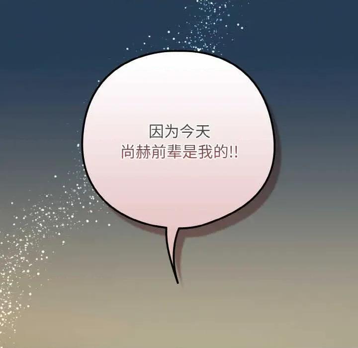 下班後的例行戀愛 下班後的例行戀愛81 下班後的例行戀愛 第42页