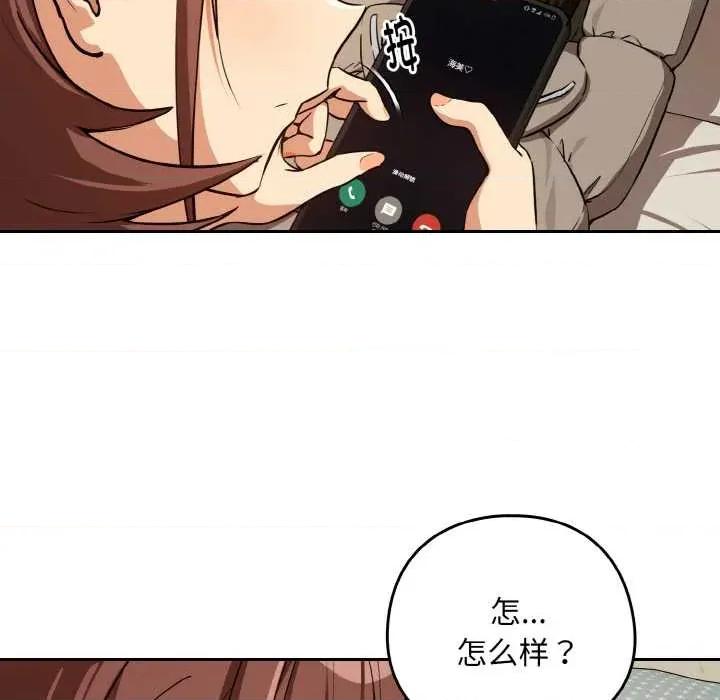 下班後的例行戀愛 下班後的例行戀愛81 下班後的例行戀愛 第46页