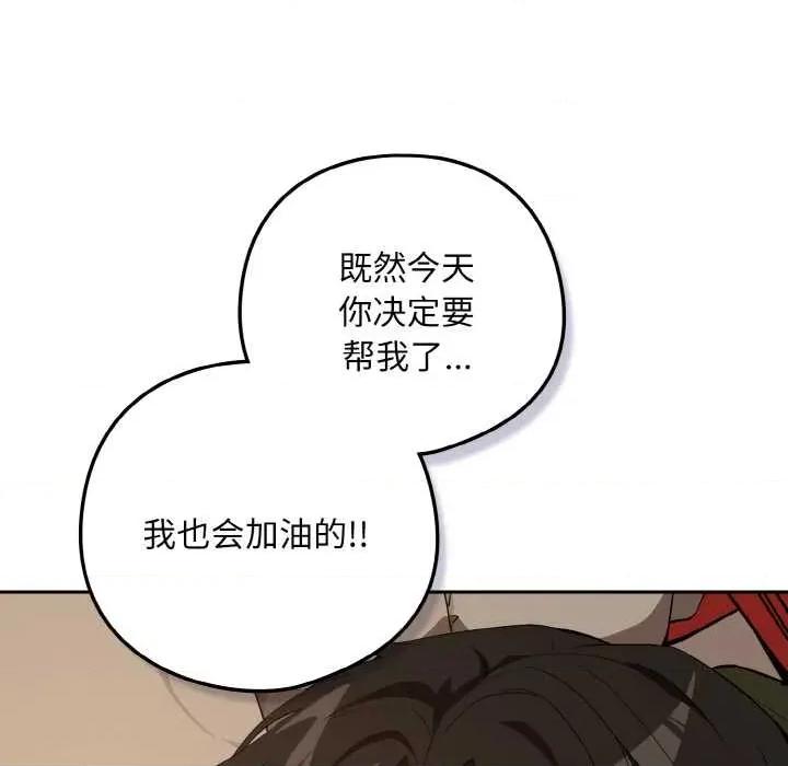 下班後的例行戀愛 下班後的例行戀愛81 下班後的例行戀愛 第48页