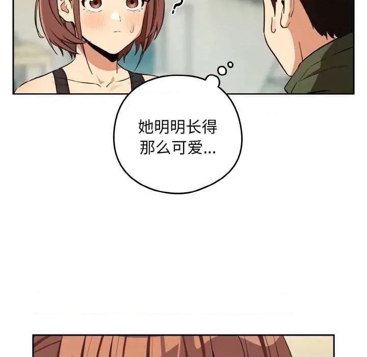 下班後的例行戀愛 下班後的例行戀愛81 下班後的例行戀愛 第67页