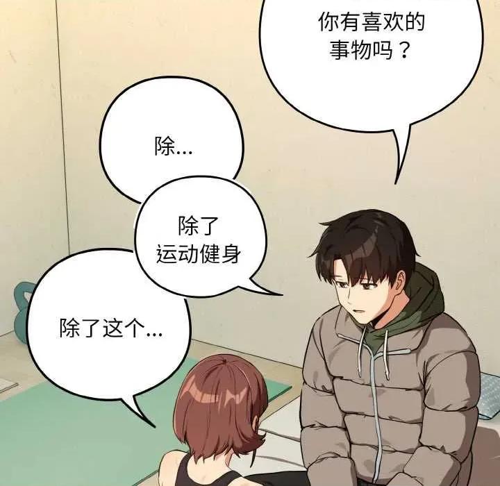 下班後的例行戀愛 下班後的例行戀愛81 下班後的例行戀愛 第83页