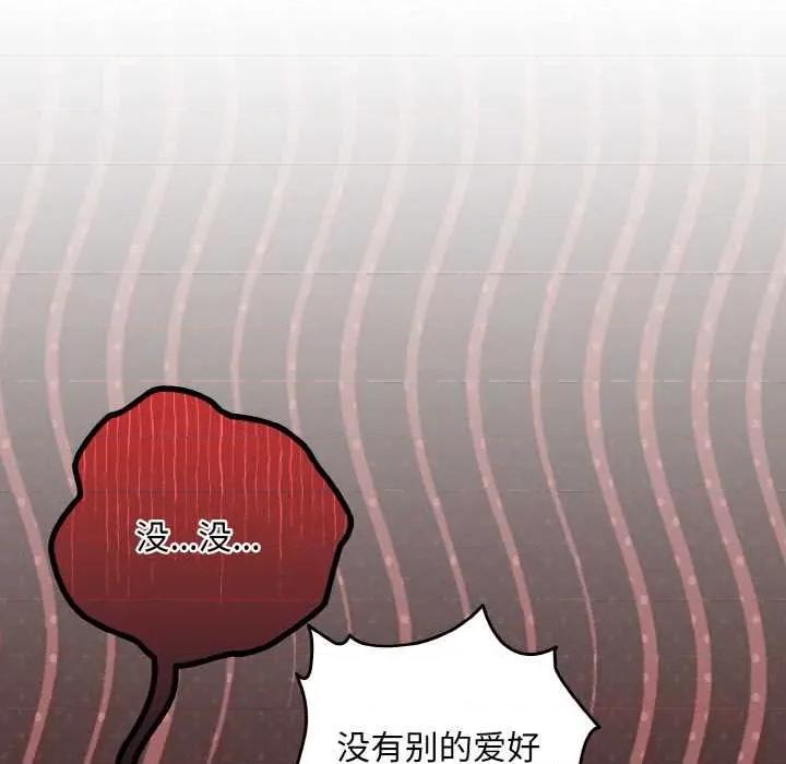 下班後的例行戀愛 下班後的例行戀愛81 下班後的例行戀愛 第87页
