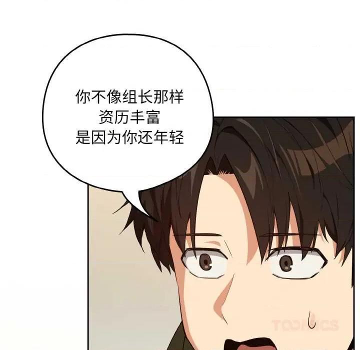 下班後的例行戀愛 下班後的例行戀愛81 下班後的例行戀愛 第93页