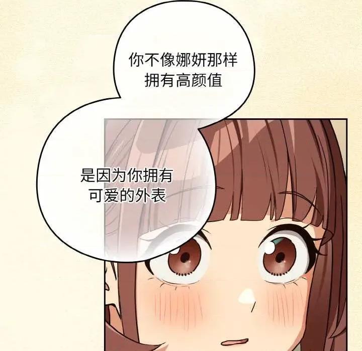 下班後的例行戀愛 下班後的例行戀愛81 下班後的例行戀愛 第96页