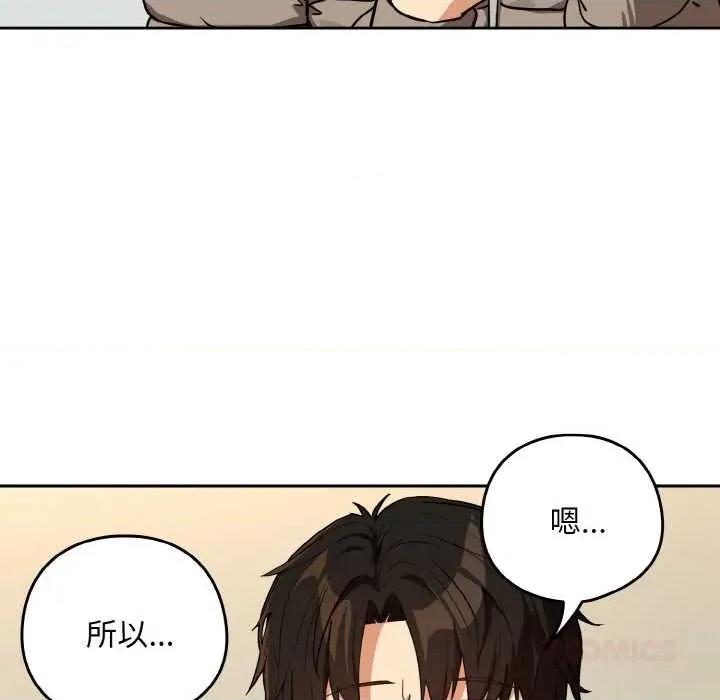下班後的例行戀愛 下班後的例行戀愛81 下班後的例行戀愛 第99页