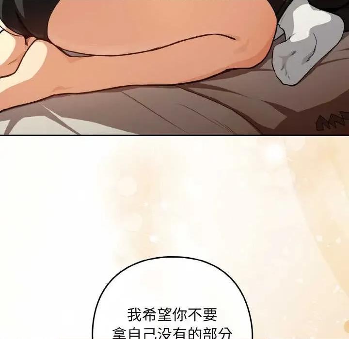 下班後的例行戀愛 下班後的例行戀愛81 下班後的例行戀愛 第103页