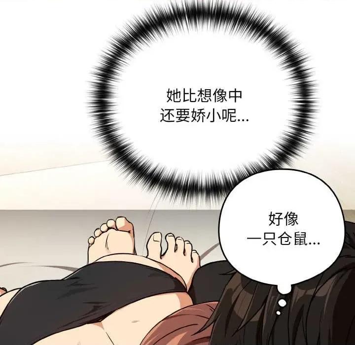 下班後的例行戀愛 下班後的例行戀愛81 下班後的例行戀愛 第113页