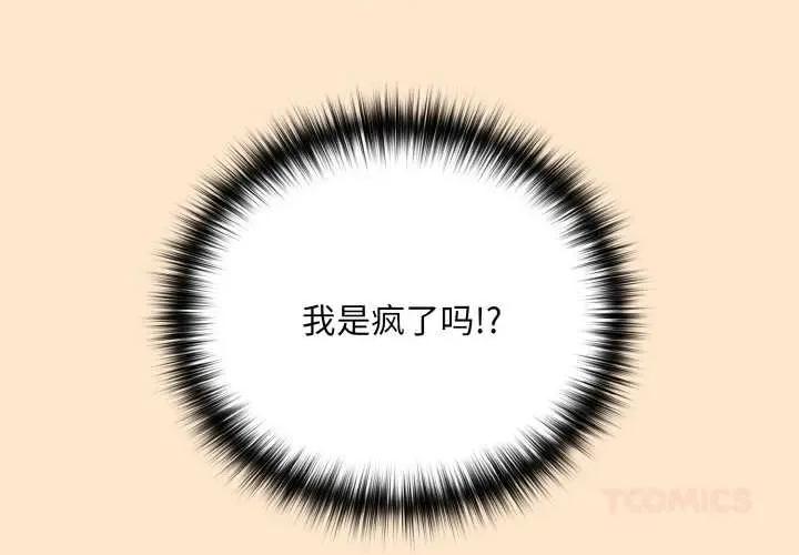 下班後的例行戀愛 下班後的例行戀愛82 下班後的例行戀愛 第3页