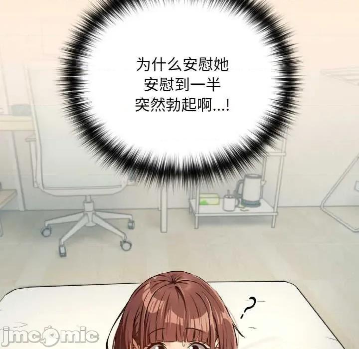 下班後的例行戀愛 下班後的例行戀愛82 下班後的例行戀愛 第5页
