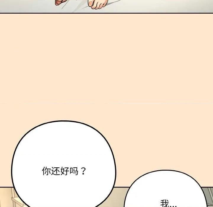 下班後的例行戀愛 下班後的例行戀愛82 下班後的例行戀愛 第7页