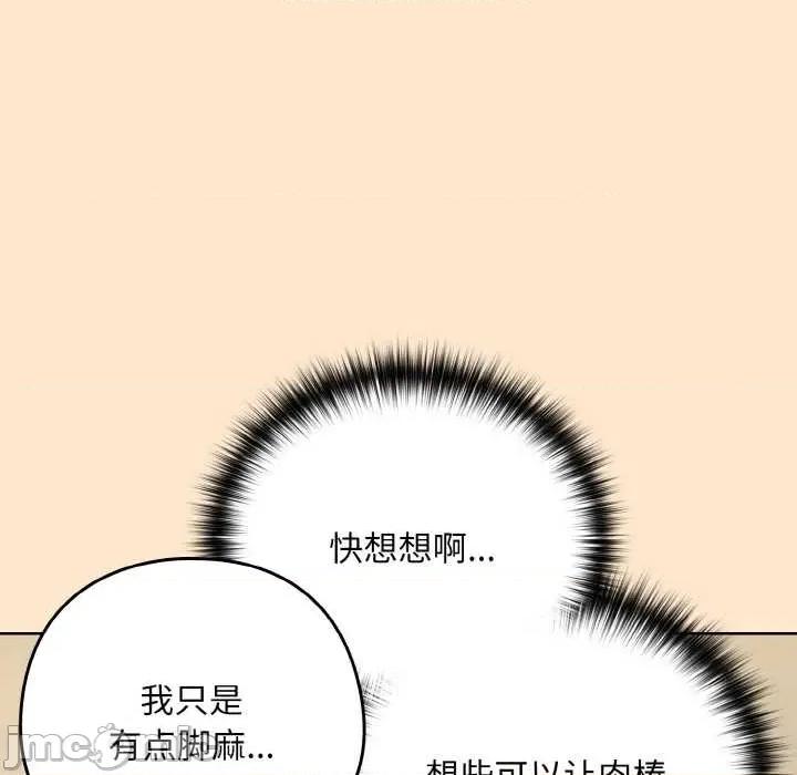 下班後的例行戀愛 下班後的例行戀愛82 下班後的例行戀愛 第10页